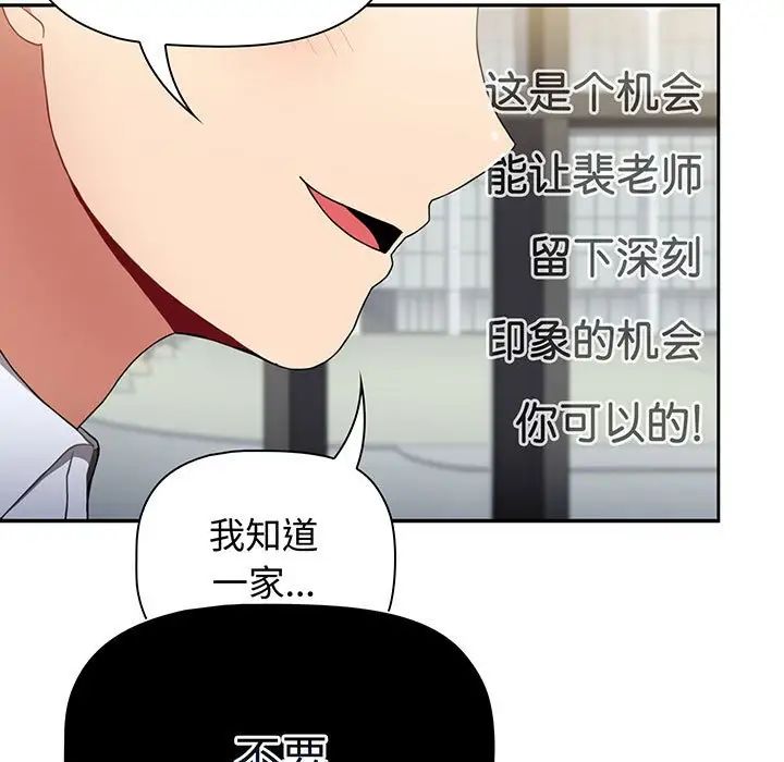 小孩子才做选择第78话