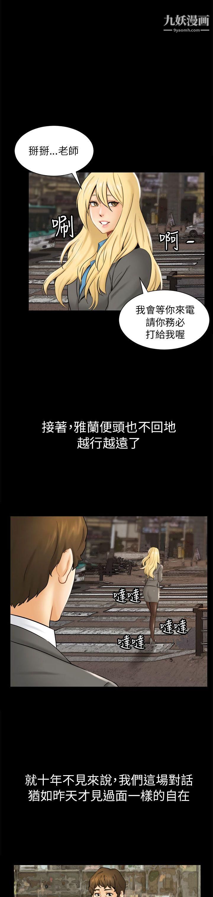 騙局第2話-動搖