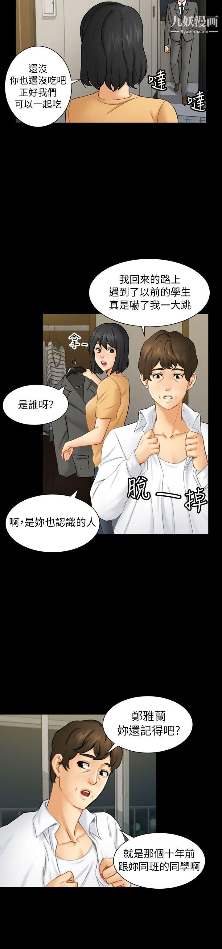 骗局第2话-动摇