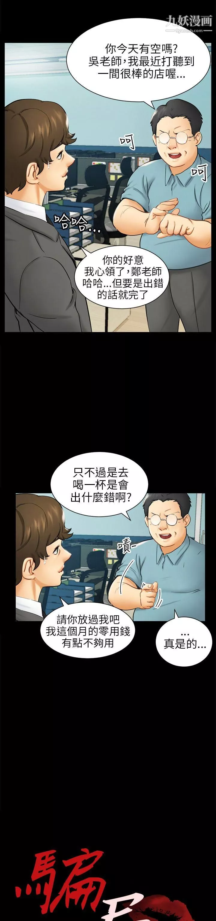 騙局第3話-秘密