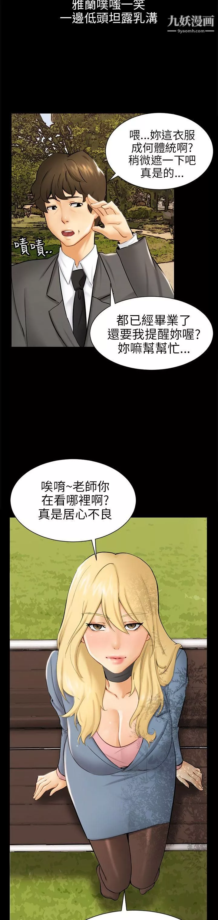 騙局第3話-秘密