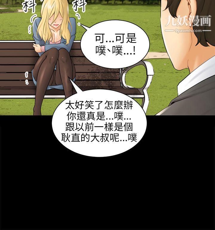 骗局第3话-秘密
