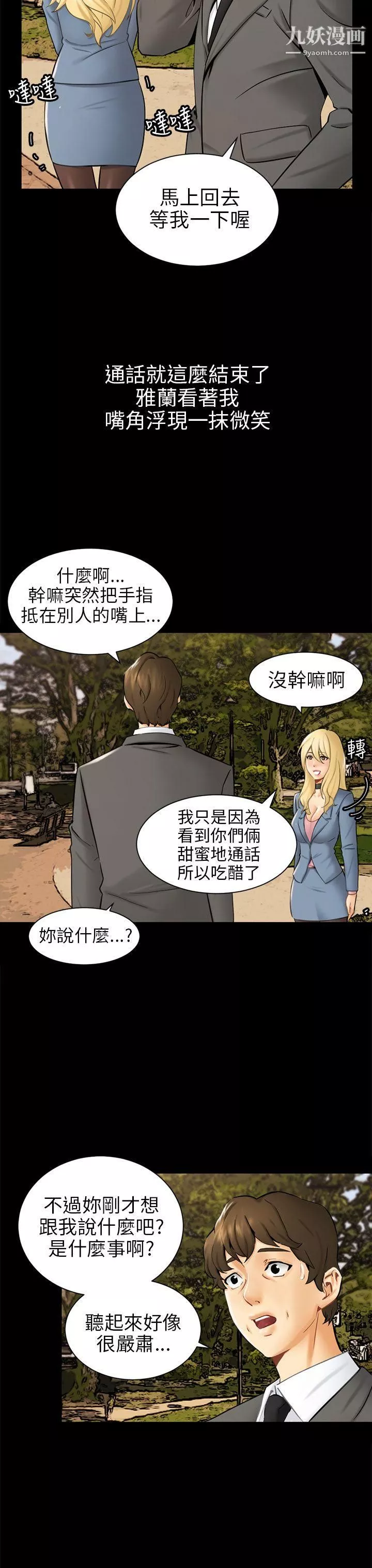 騙局第3話-秘密