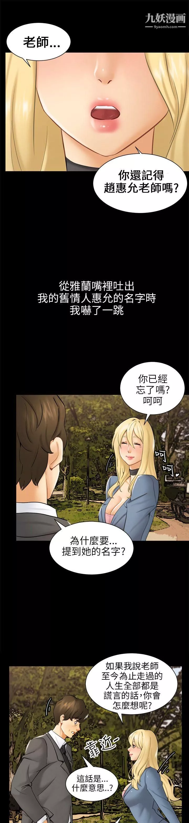 騙局第3話-秘密