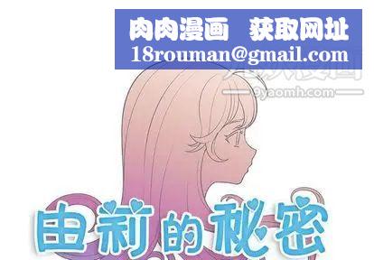 由莉的秘密第46話
