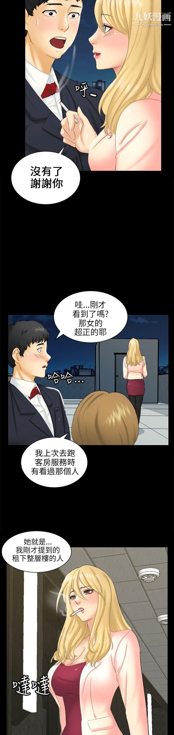 骗局第4话-密会