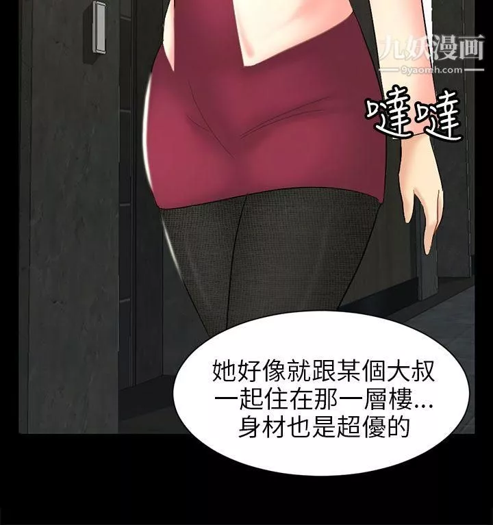 騙局第4話-密會