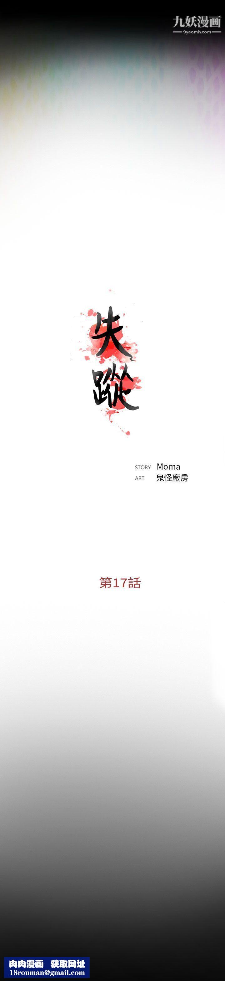 失踪第17话