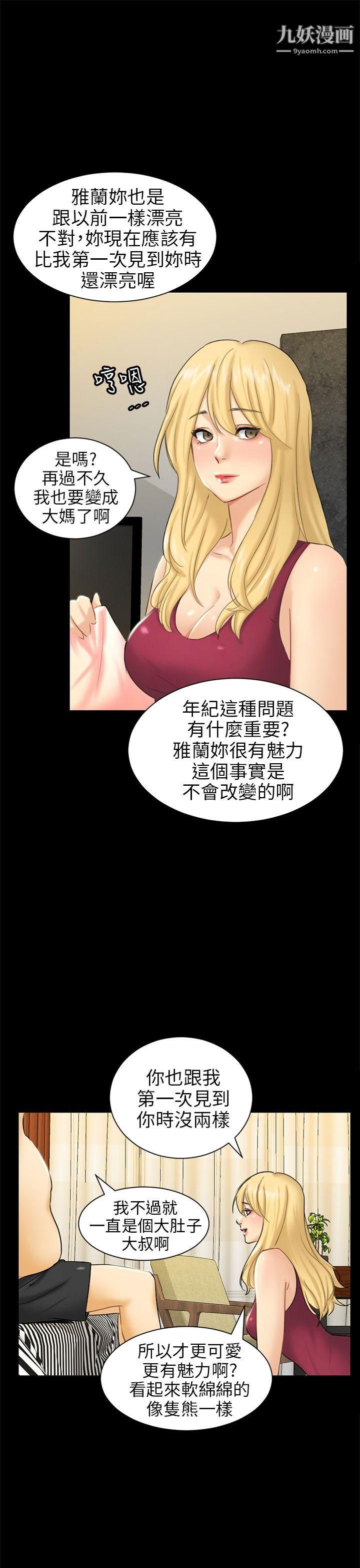 骗局第4话-密会