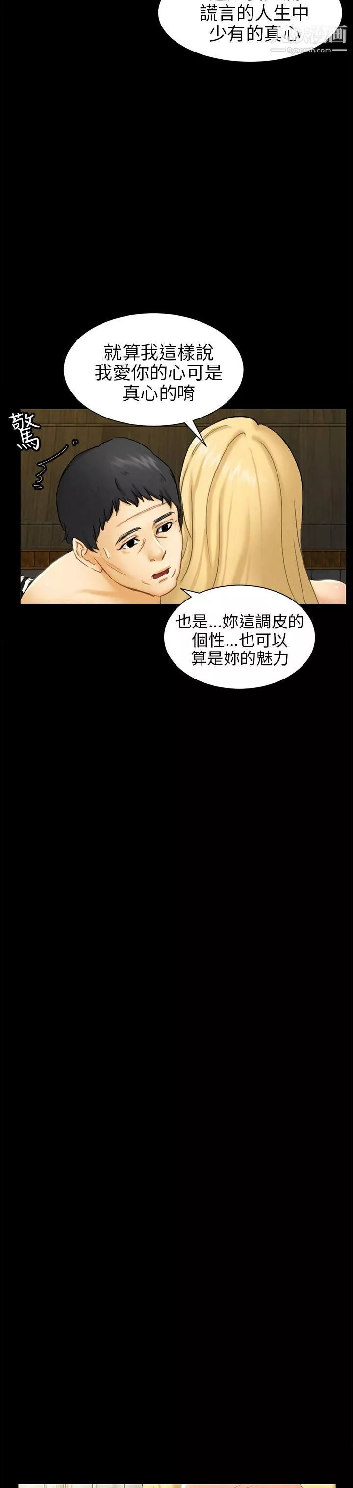 騙局第4話-密會