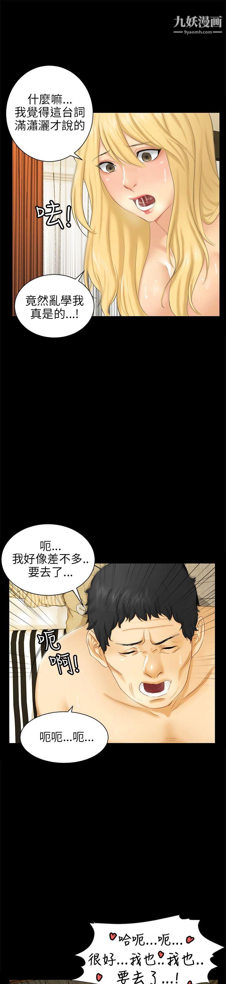 骗局第4话-密会