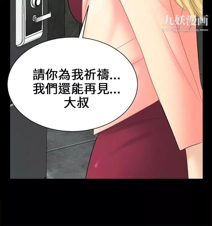 騙局第4話-密會