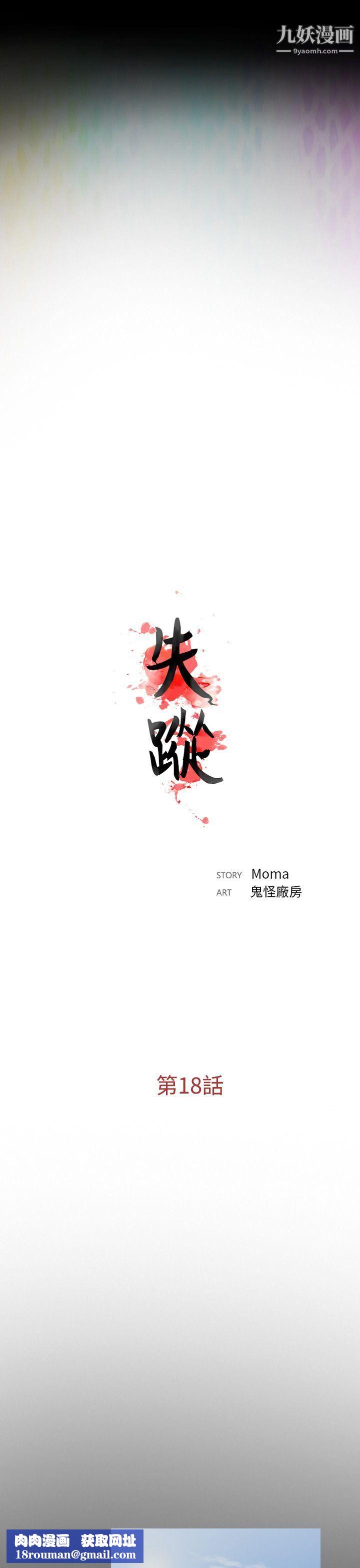 失踪第18话