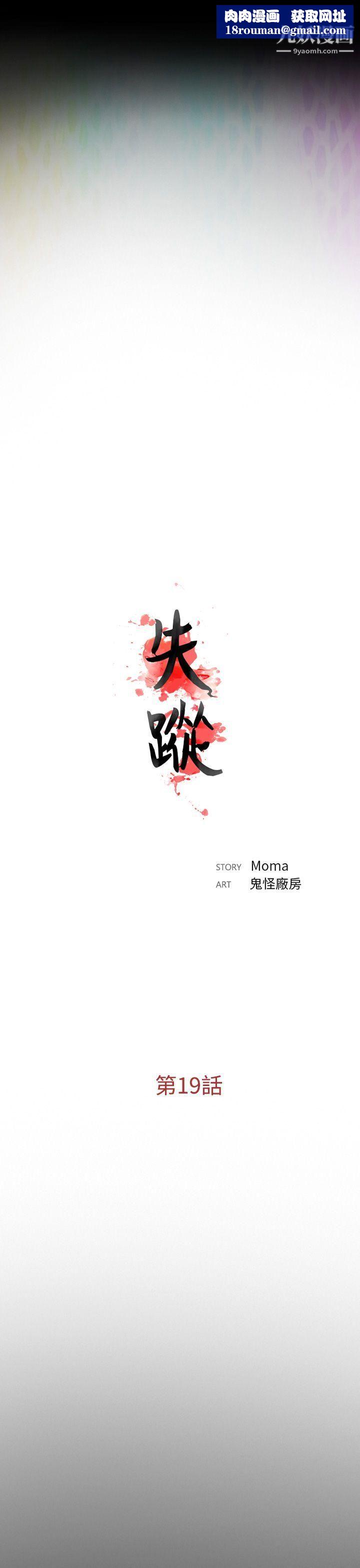 失踪第19话