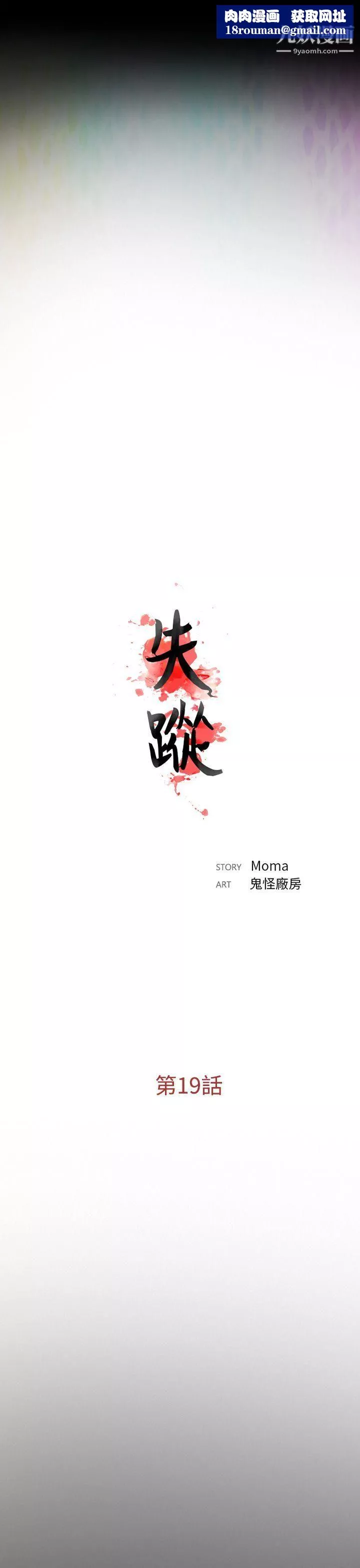 失蹤第19話