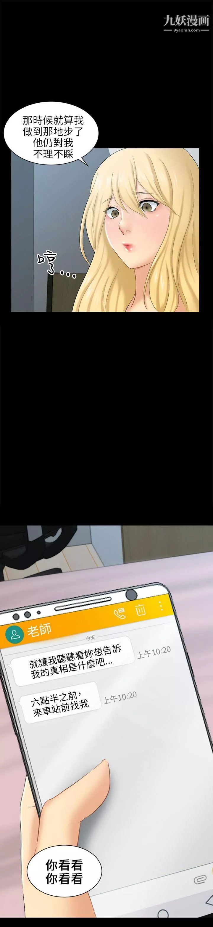 騙局第5話-接觸