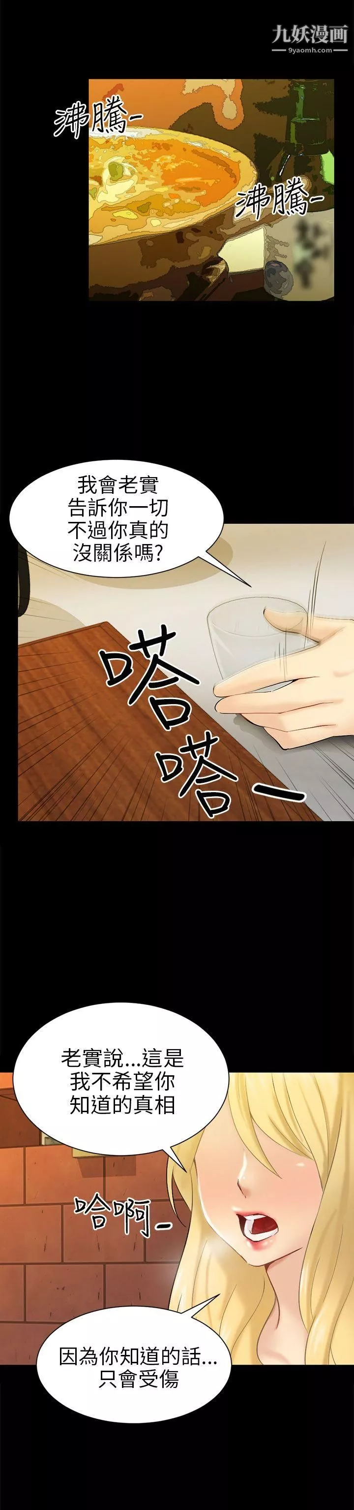 騙局第5話-接觸