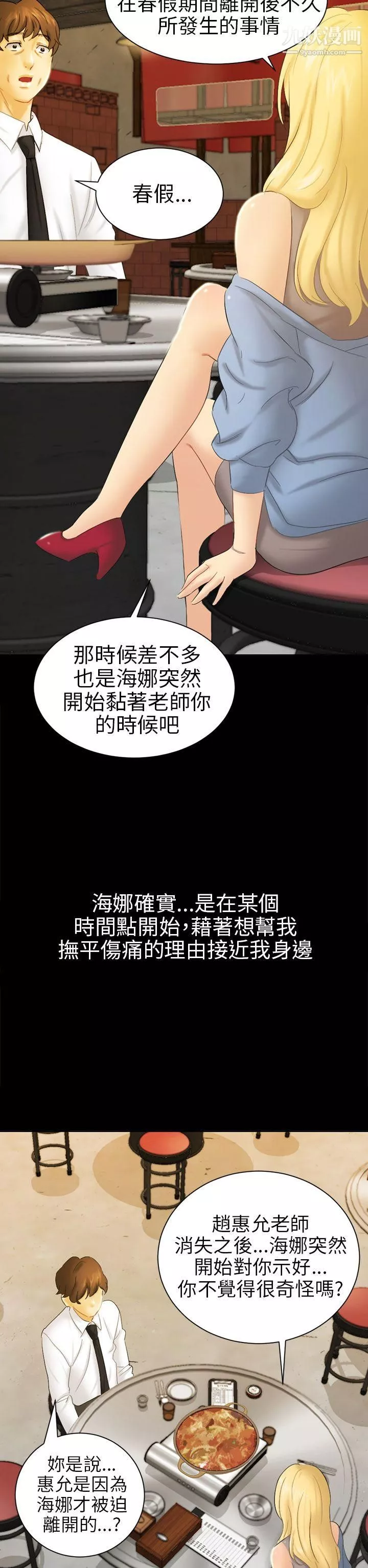 騙局第5話-接觸