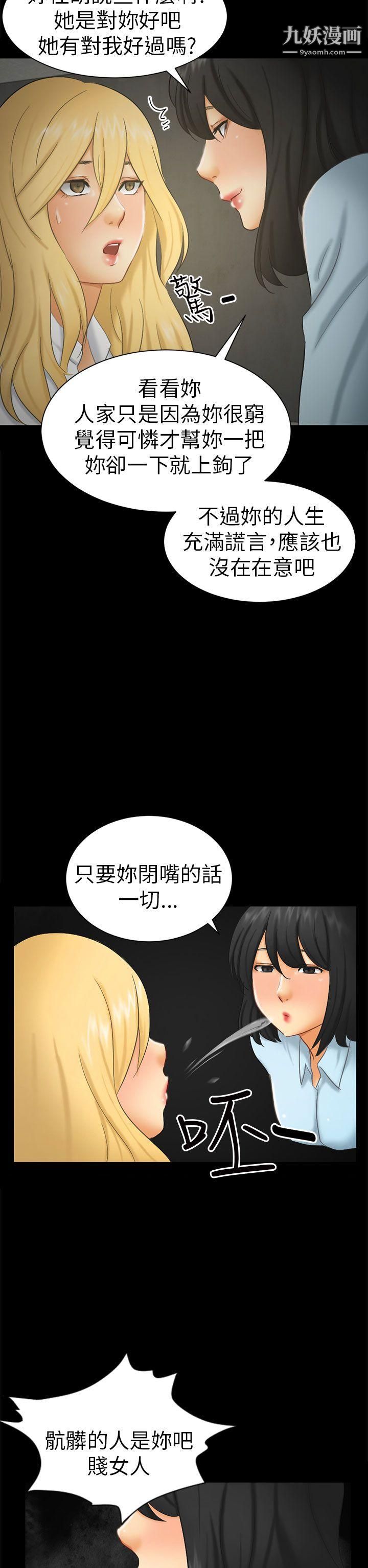 骗局第6话-谎言