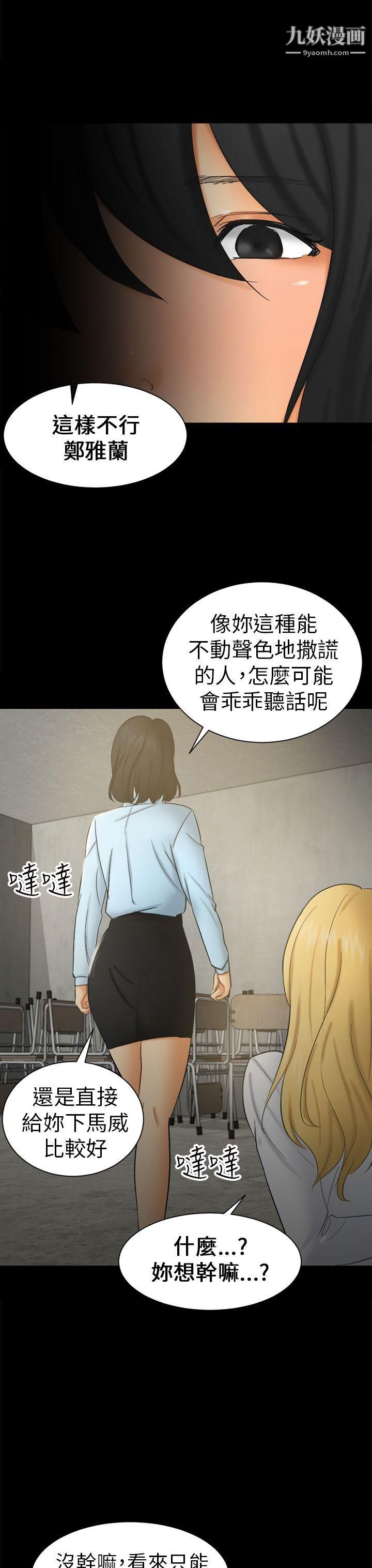 騙局第6話-謊言