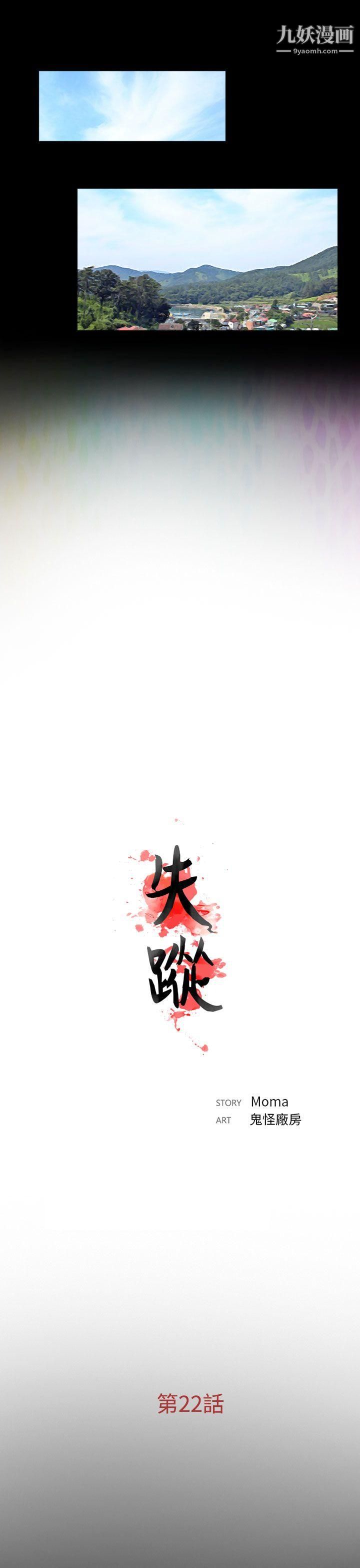 失踪第22话
