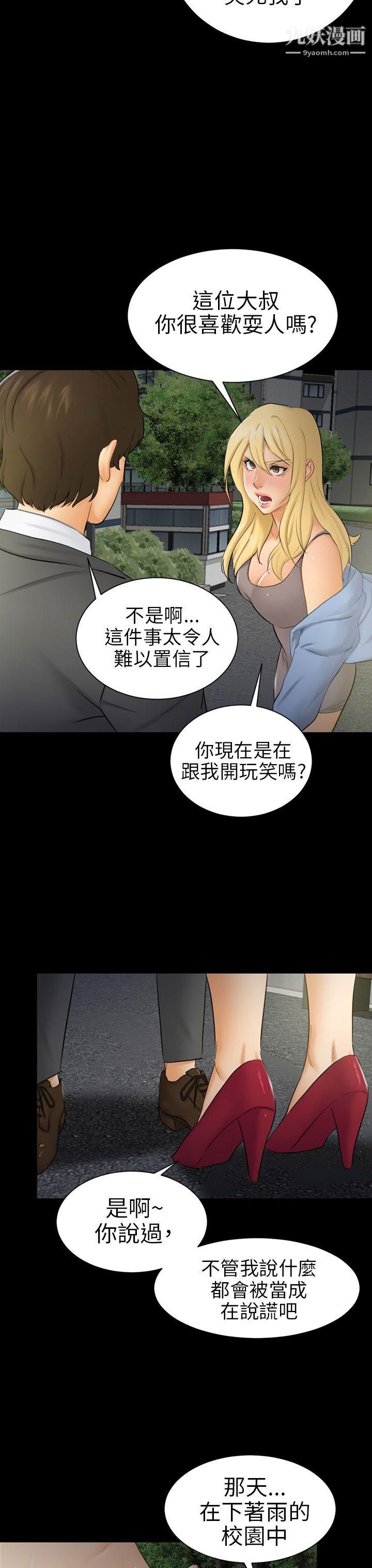 骗局第8话-裂痕