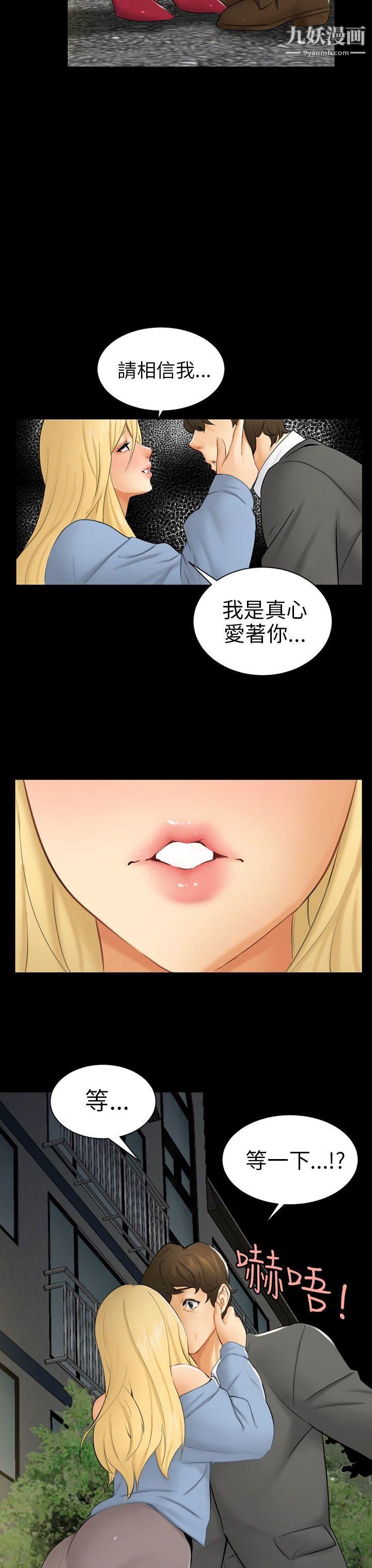 骗局第8话-裂痕