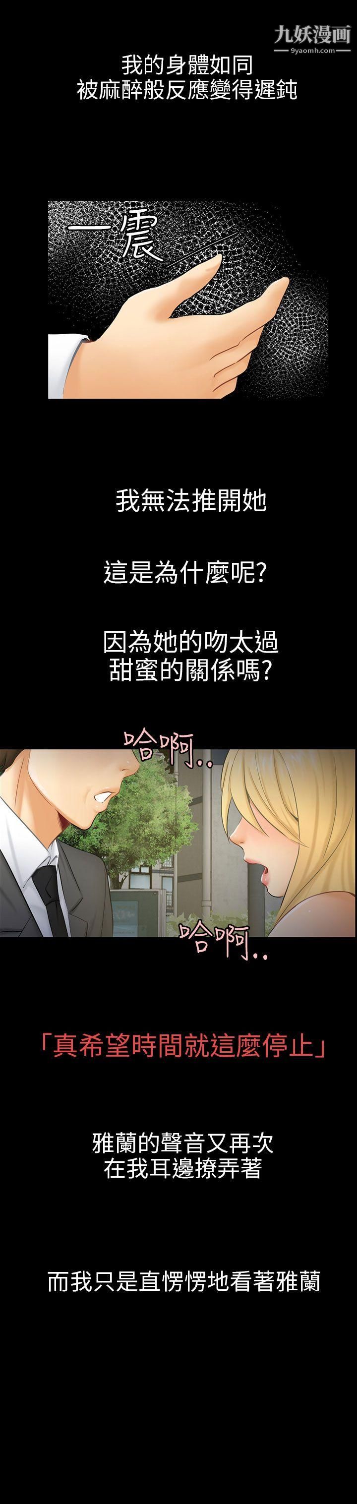 骗局第8话-裂痕