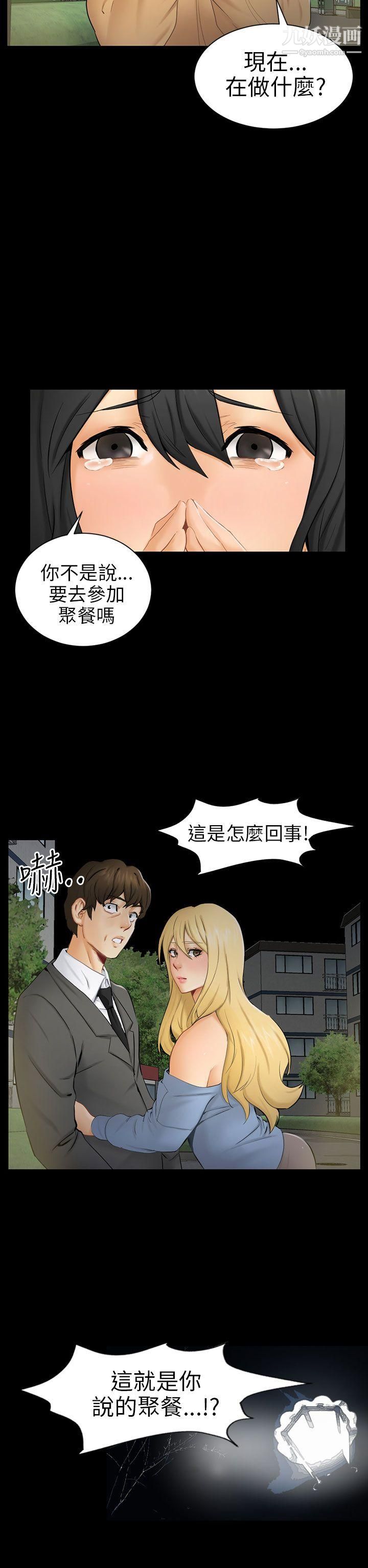 騙局第8話-裂痕