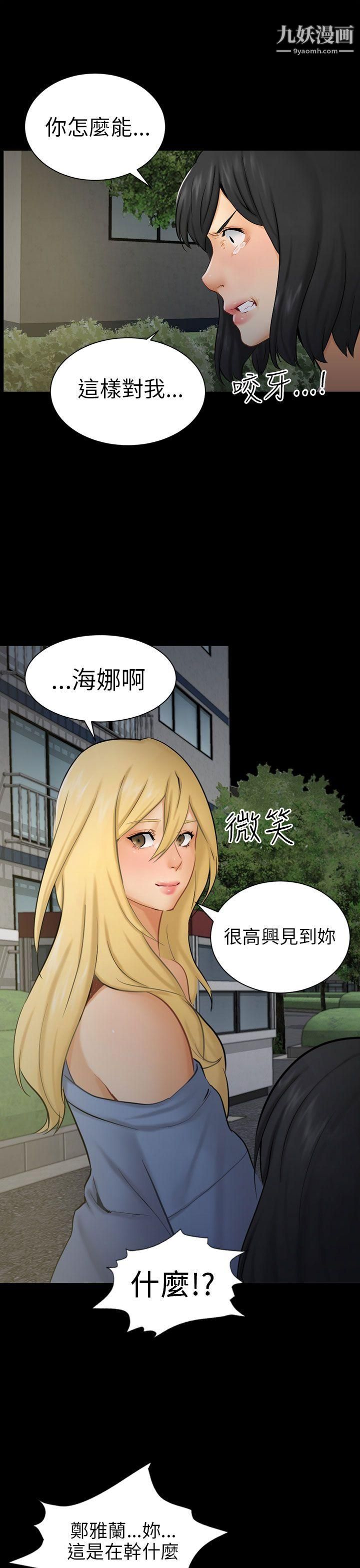 騙局第8話-裂痕