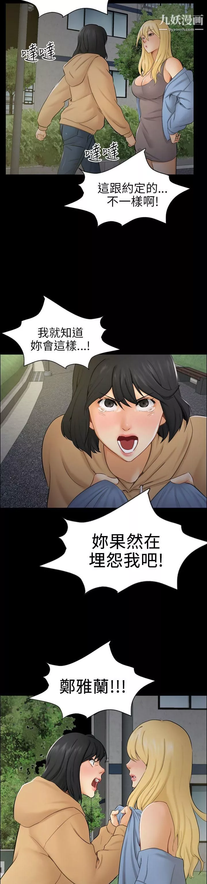 騙局第8話-裂痕