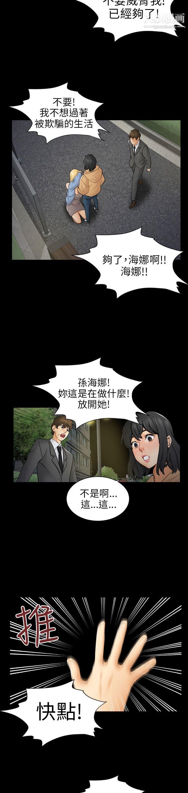 骗局第8话-裂痕