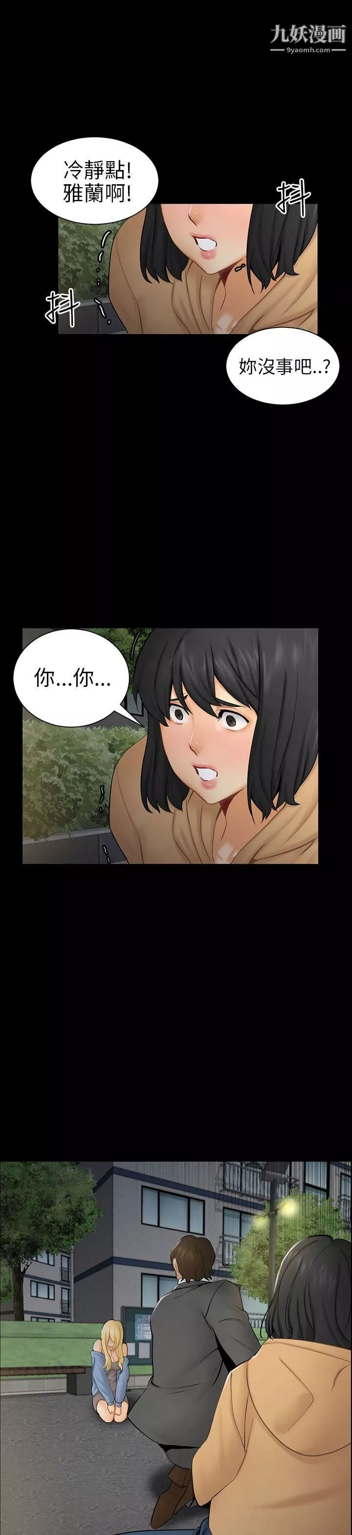 騙局第8話-裂痕