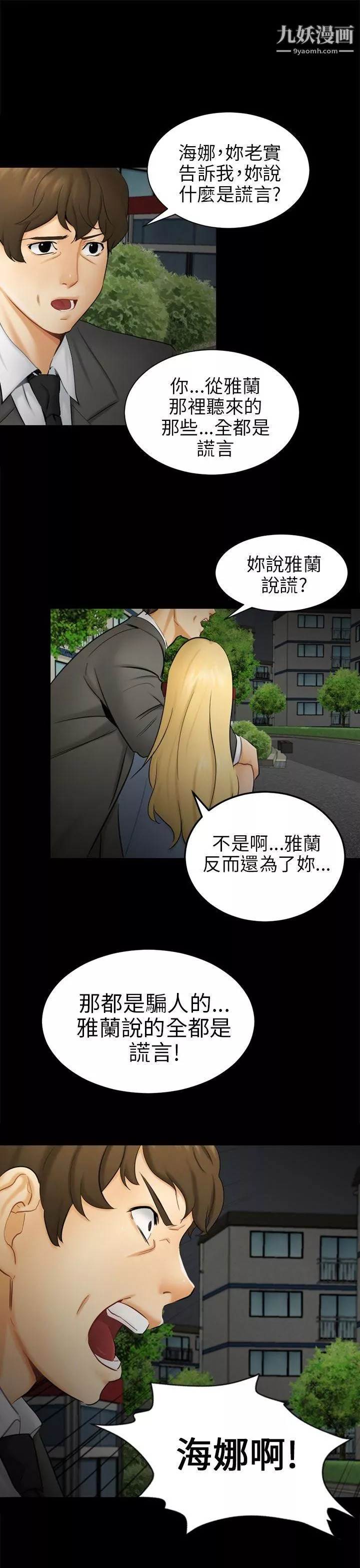 騙局第9話-強迫