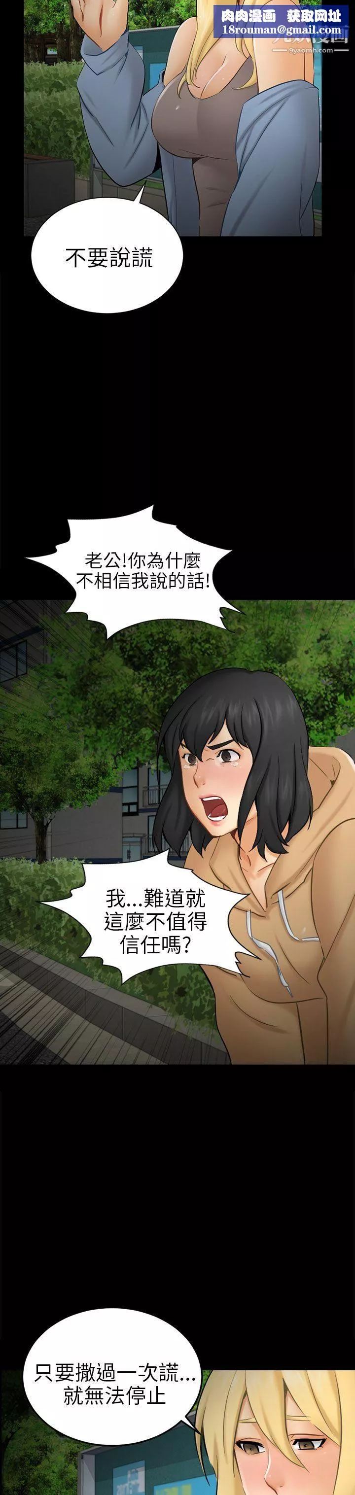 騙局第9話-強迫