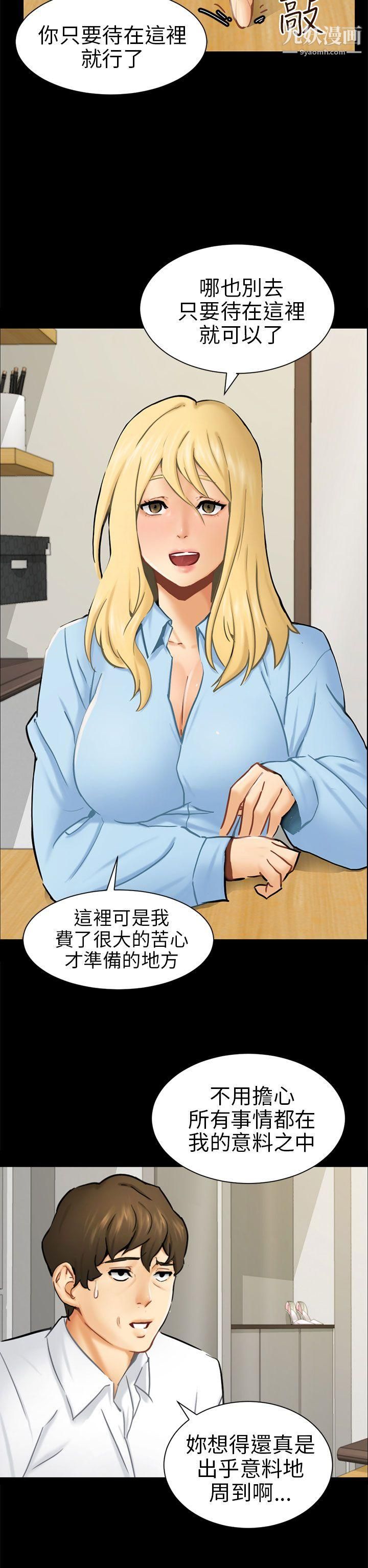 騙局第10話-計畫