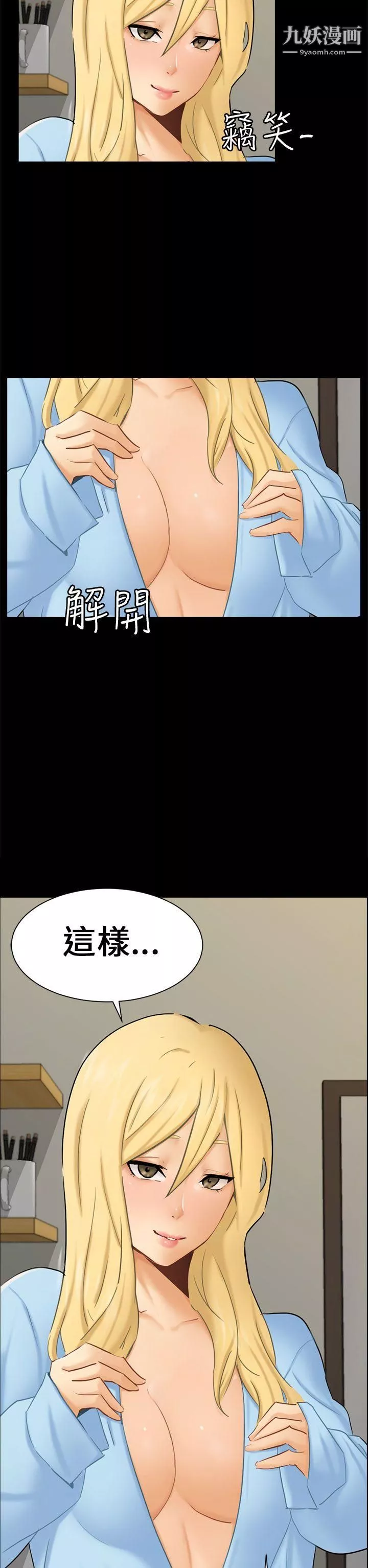 騙局第10話-計畫