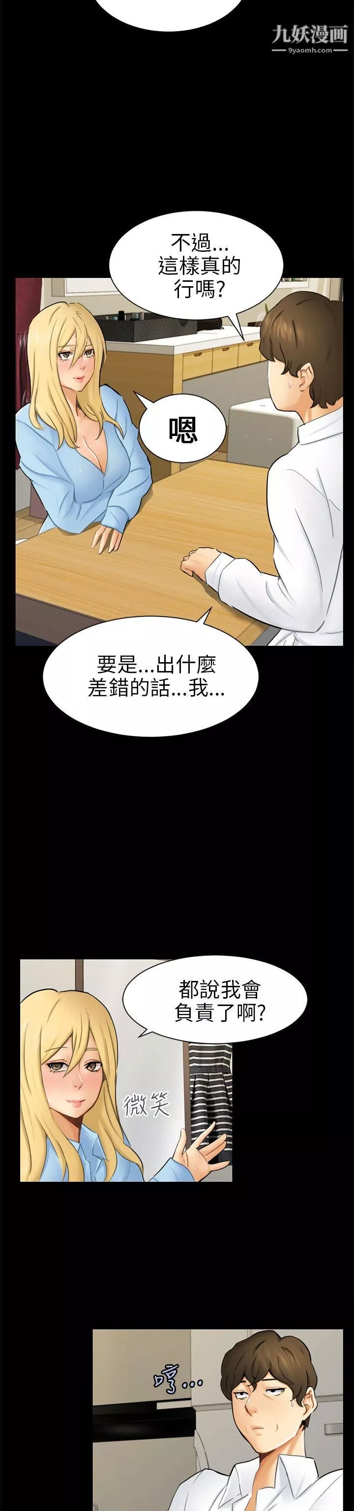 騙局第10話-計畫