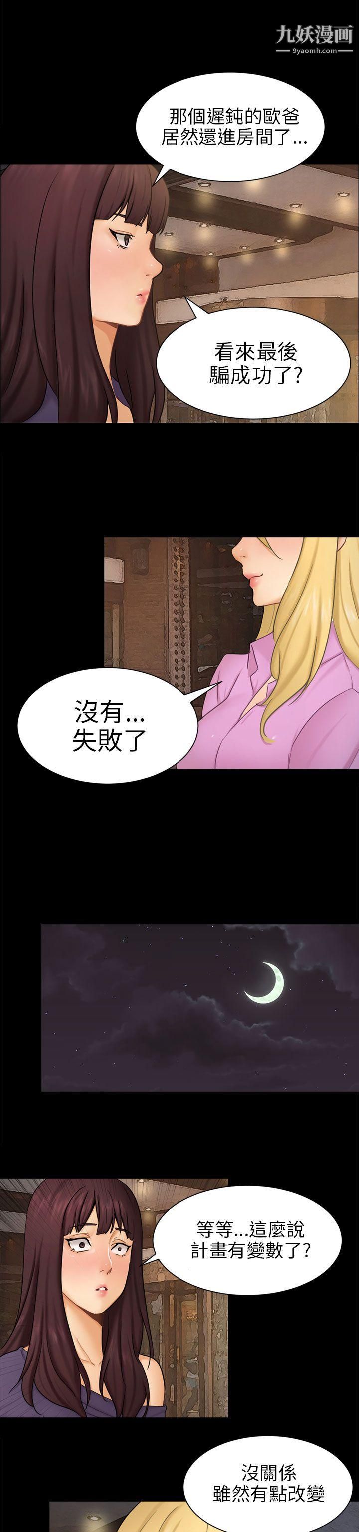 騙局第10話-計畫