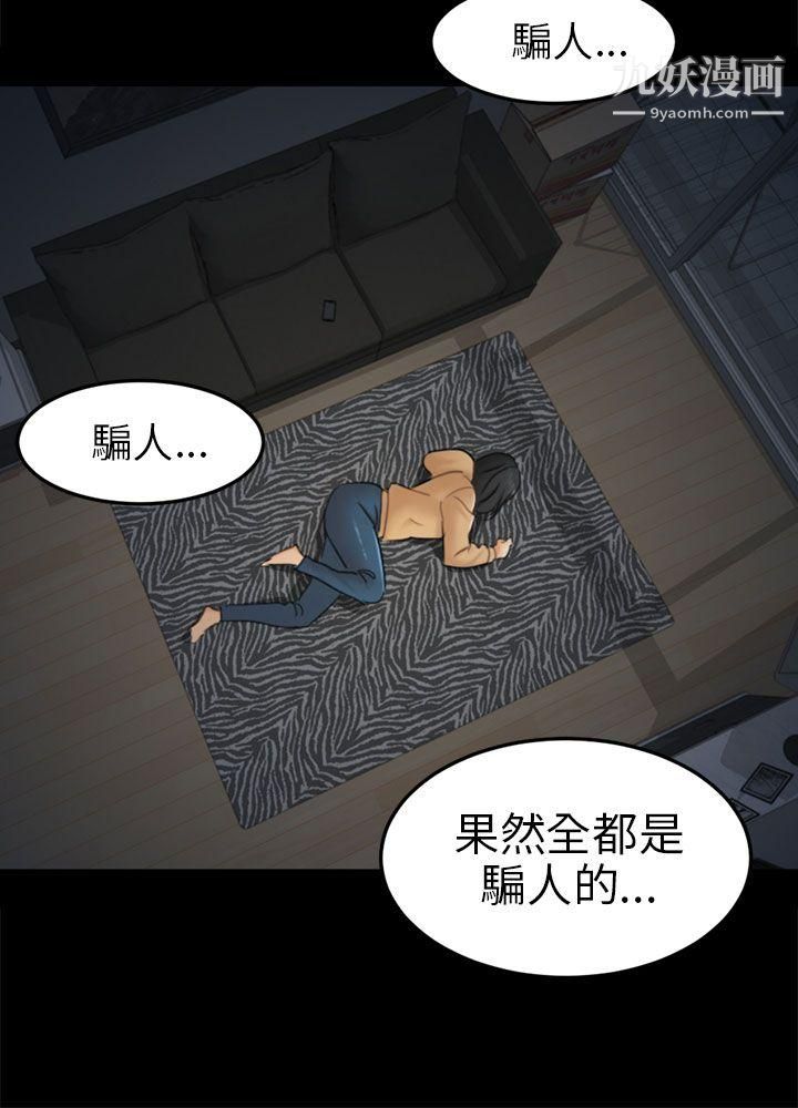 騙局第11話-不安