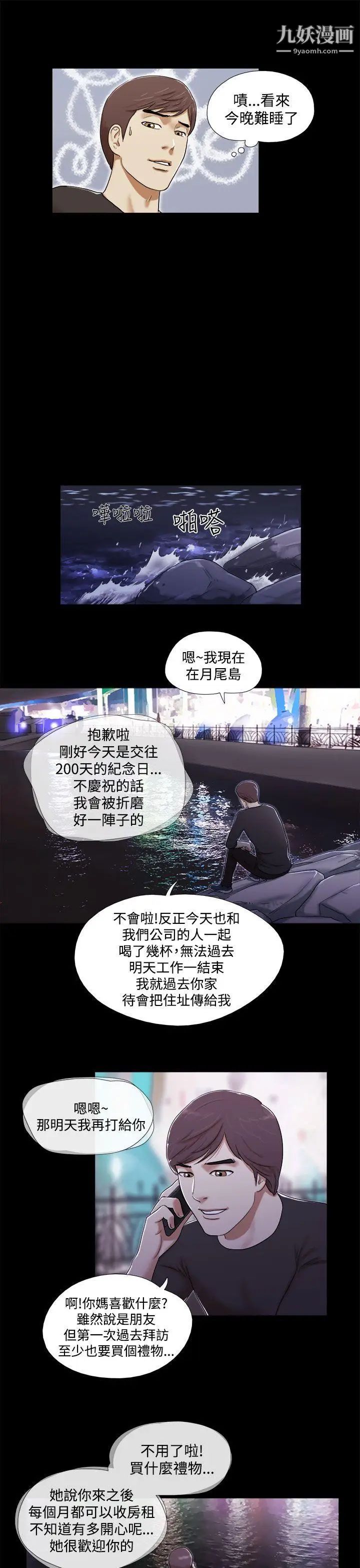 She：我的魅惑女友第1话-海边的仙女