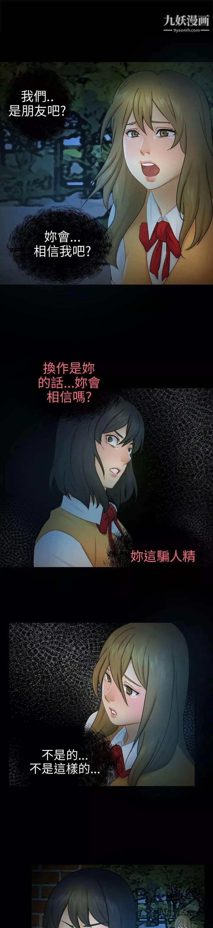 騙局第11話-不安