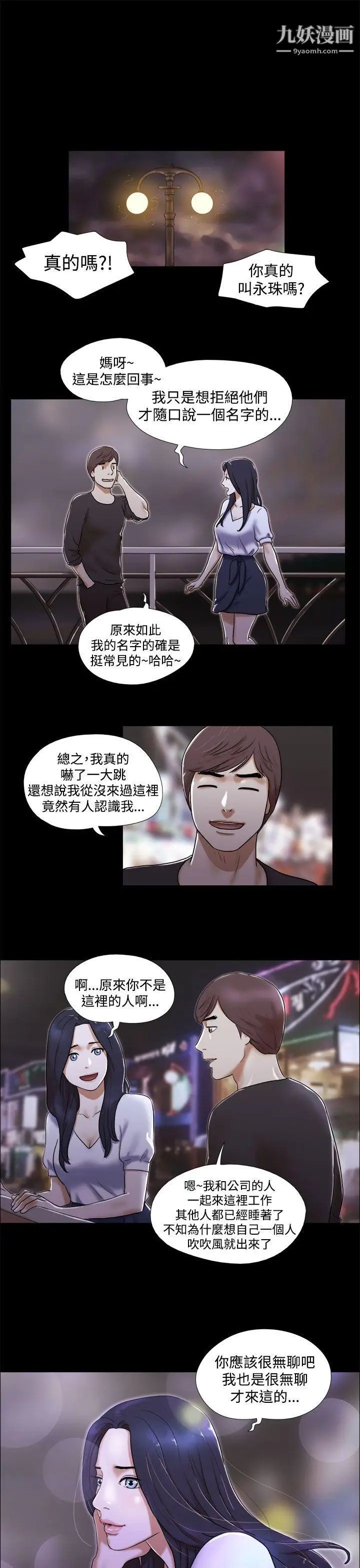 She：我的魅惑女友第1话-海边的仙女