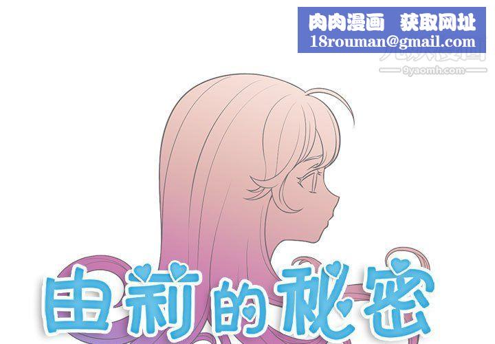 由莉的秘密第50話