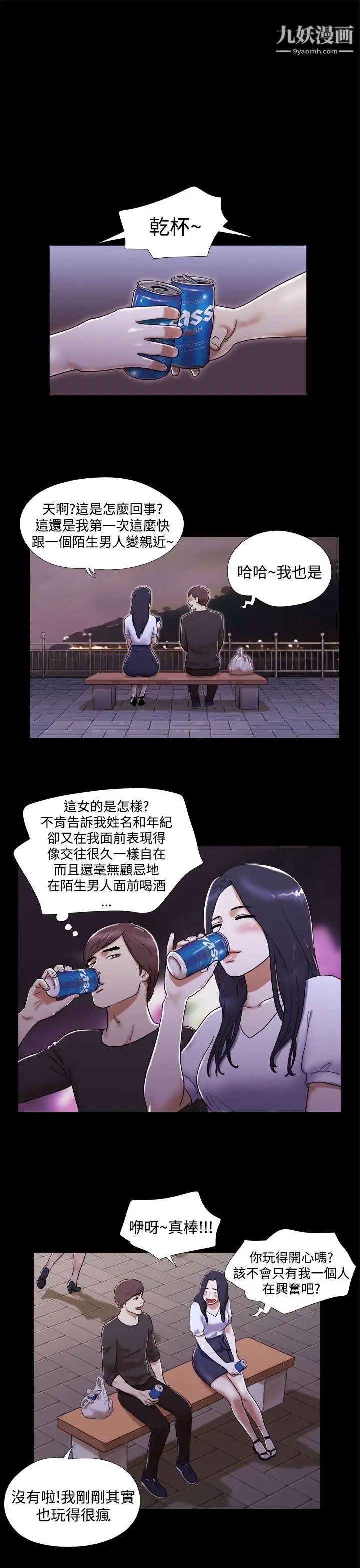 She：我的魅惑女友第2话-爱苗好像萌芽了