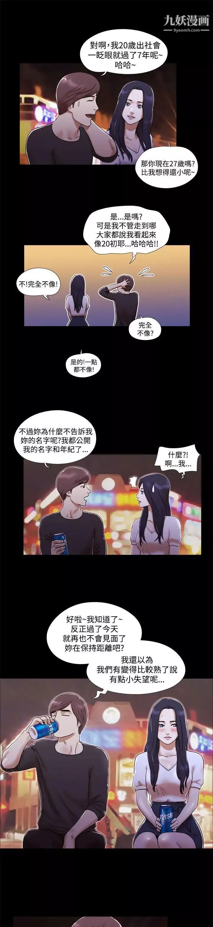 She：我的魅惑女友第2話-愛苗好像萌芽了