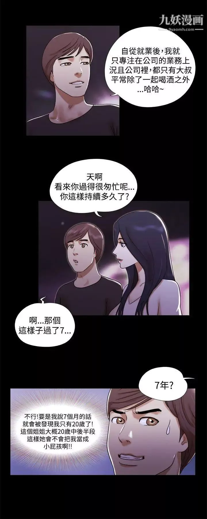 She：我的魅惑女友第2話-愛苗好像萌芽了
