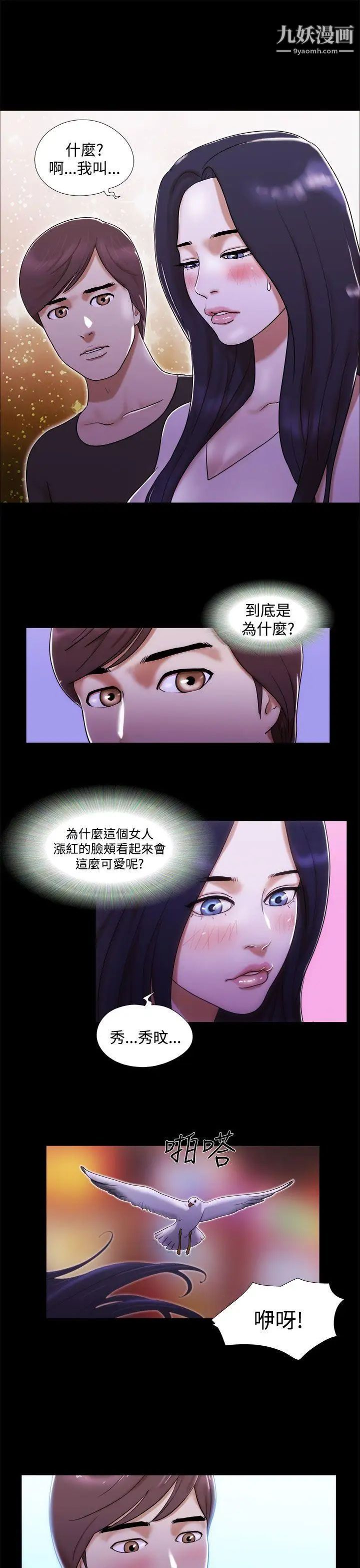She：我的魅惑女友第2话-爱苗好像萌芽了