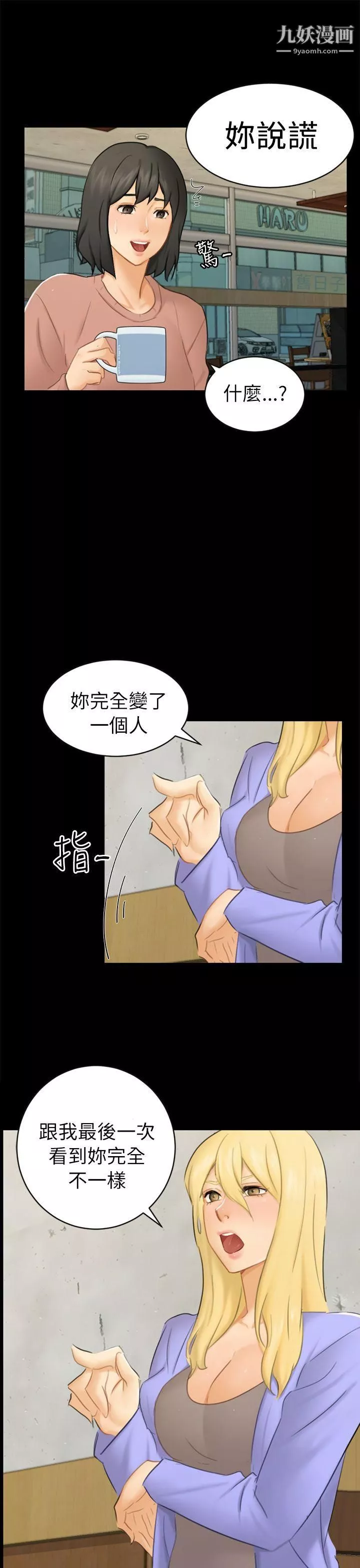 騙局第12話-朋友