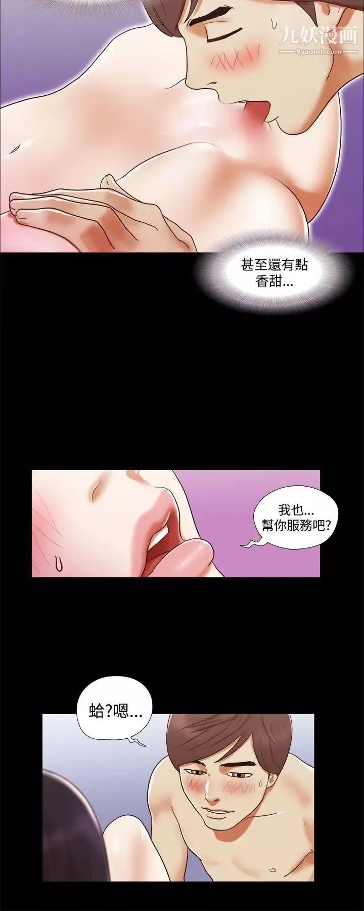 She：我的魅惑女友第2話-愛苗好像萌芽了